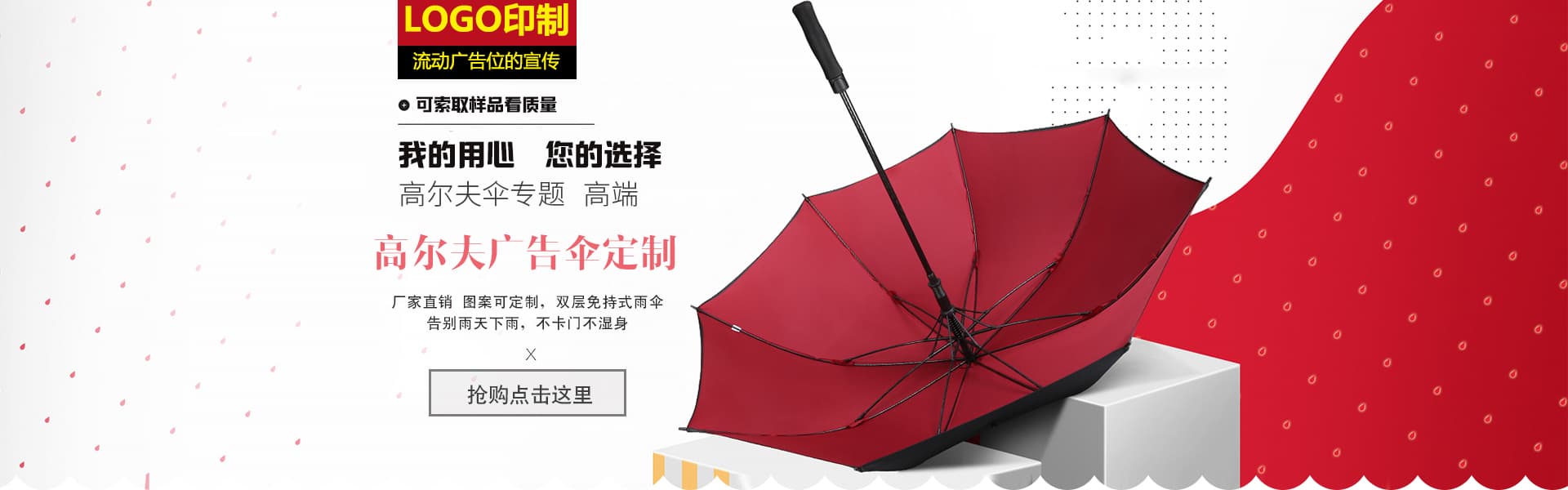 男男车车的车车网站入口伞定制